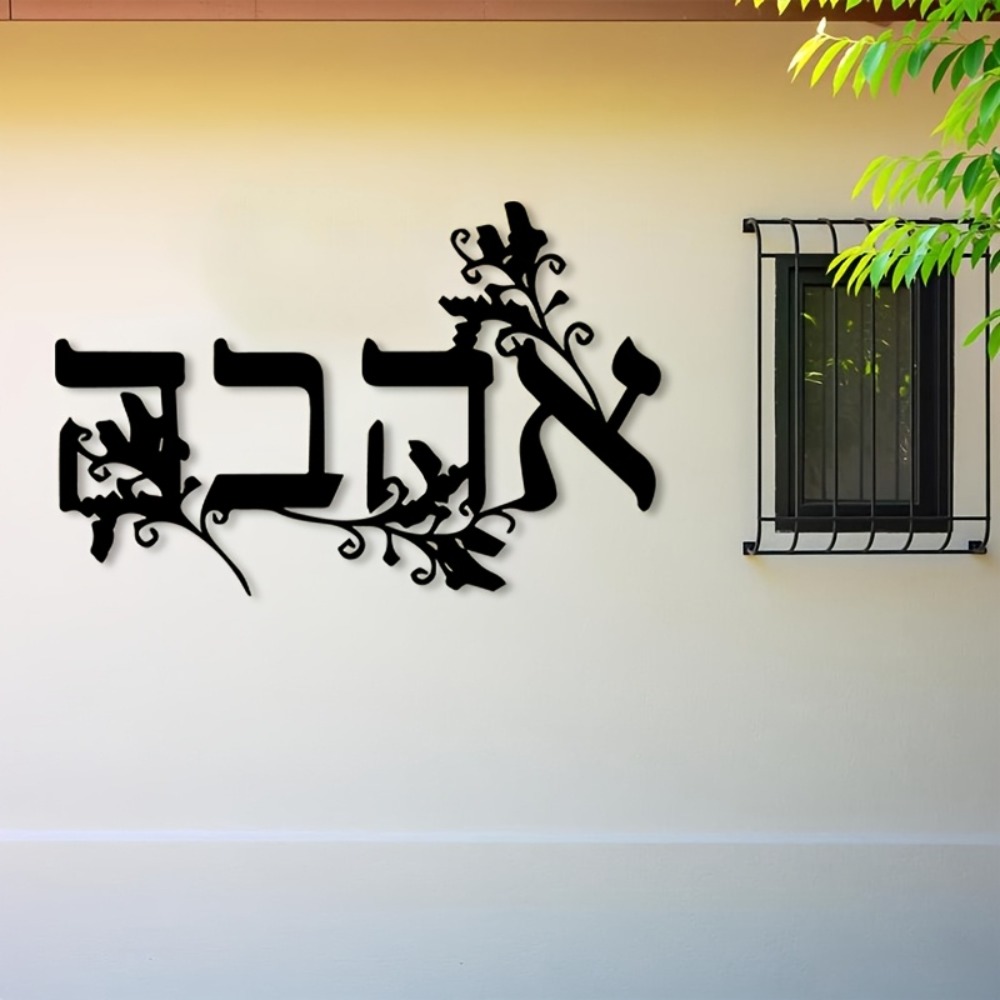 Home Decor - CIFBUY Hebrew Alphabet Metal Wall Art