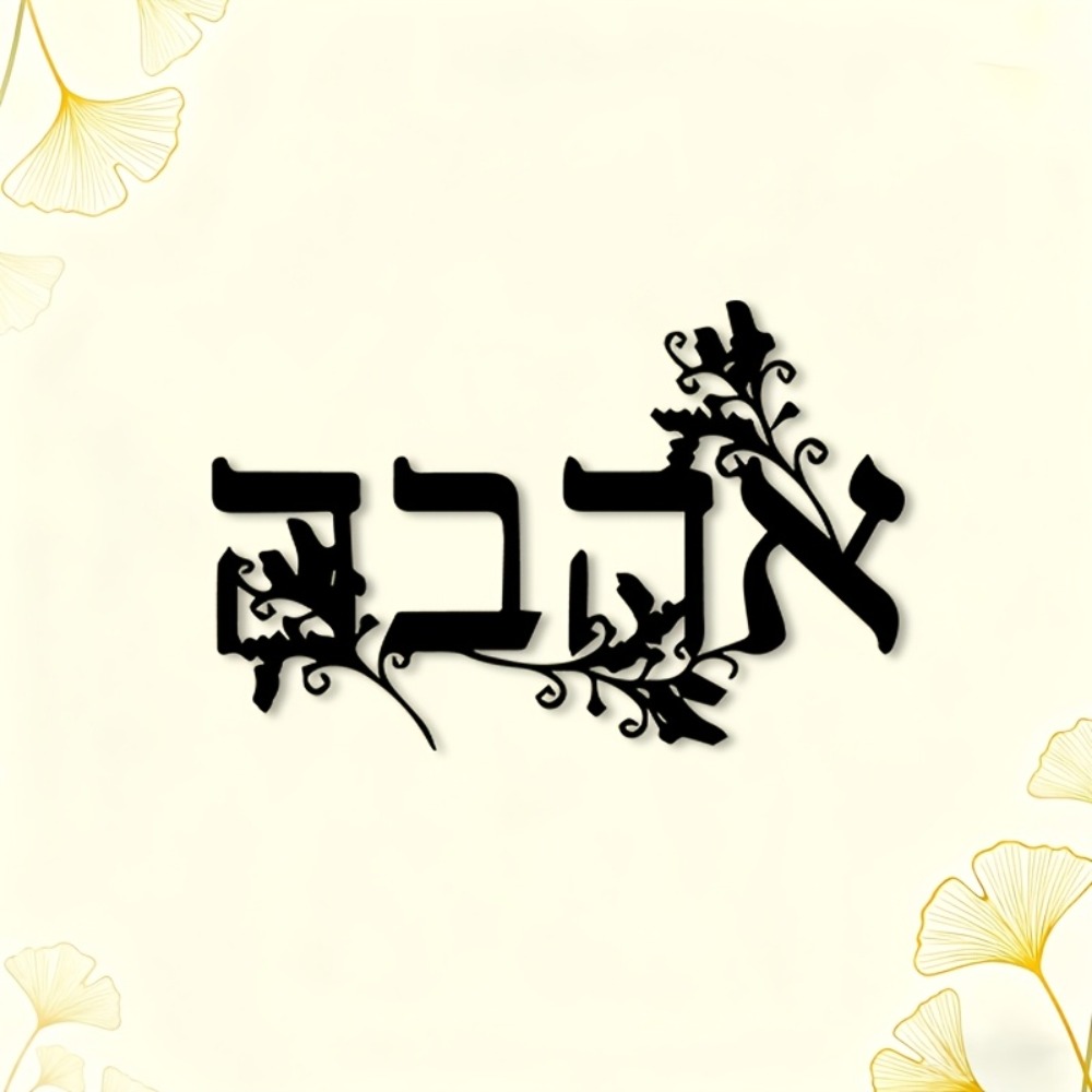 CIFBUY Hebrew Alphabet Metal W - огляд і ціна Home Decor
